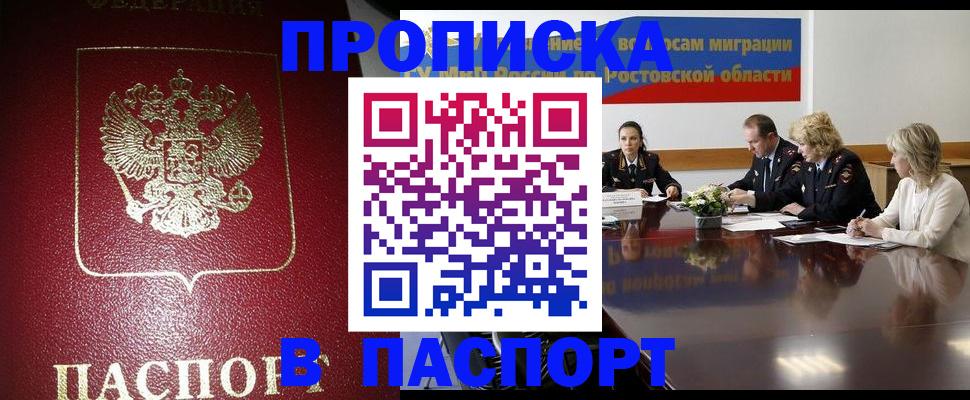 прописка в квартире в Сатке