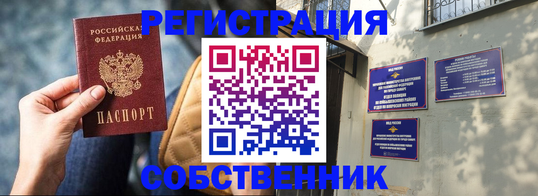 временная регистрация в квартире в Сатке
